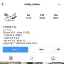 스코비하우스 | cafe :: 구미 금리단길 스코비하우스 헛걸음후기