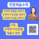 연경수학교습소