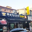 골통쪽갈비 이미지