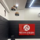 H코어운동센터 | 양산 필라테스 [레드코어운동센터] 1:1 체형관리 후기