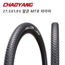 차오양 팔콘 MTB 650B 산악 타이어 27.5 X 1.95 이미지