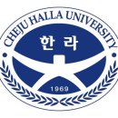 제주한라대학교 이미지