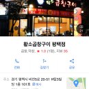 황소곱창구이(평택점) 이미지