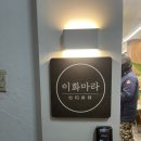 신월동167 | 서울 신월동 맛집 | 이화마라 신월점