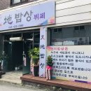 천지밥상 이미지