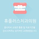 휴플러스치과의원 이미지