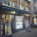 관양동-3 | 인덕원 맛집 대물조개전골등갈비 조개전골부터 오징어 보쌈까지 만족했던 관양동 맛집 후기