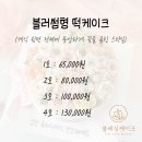[부산/카페] 블레싱케이크 환갑 케이크 후기