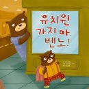 소원유치원