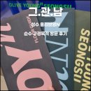 올리브영N 성수점 순수 구경 방문 후기