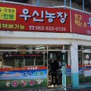 우신농장 이미지