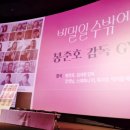 다큐몰 | <비밀일 수밖에> 류경수 좋아하면 꼭 봐라 | 봉준호 감독님 GV CGV용산아이파크몰 후기