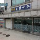 칼국수랑돼지나라