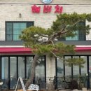 해비치 게장전문 이미지