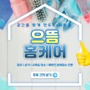 [입주청소] 으뜸홈케어 이용 후기
