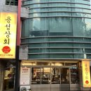 반듯한 상회