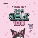 체르니 - 춘천시 춘천로185번길 16-8 | 체르니
