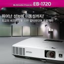 엡손 EB-1720 소형 3000안시 중고 빔프로젝트 이미지