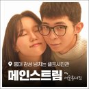 메인사진관 | 홍대 셀프사진관 커플사진 촬영후기 &#39;메인스트림 스튜디오 홍대점&#39; 선셋