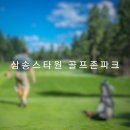 스타원 골프존 파크 이미지