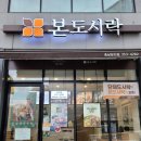 본도시락 충남당진점 이미지