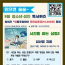 어린이 독서퀴즈(9월) 이미지