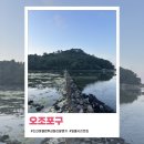 오조리마을회관 | [제주] 동쪽여행코스 드라마 &#39;웰컴투삼달리&#39; 촬영지 오조포구