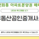 와이즈단지내공인중개사사무소 이미지
