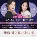 구월도매전통시장 | 궐리단길 야행 나이트마켓 구월도매전통시장으로 모여요