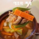 전라도애호박찌개