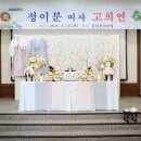 문경새재호텔 | 문경 관광호텔 칠순잔치 후기🎉 문경새재 앞 칠순상차림은 바네사파티 (한복대여·출장가능)