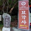 사찰순례337. 영천 기룡산 묘각사 이미지