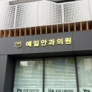 예일안경 이미지