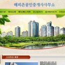 해피존부동산중개사무소 이미지