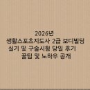 새한광고 | 생활스포츠지도사 2급 보디빌딩 실기 및 구술 시험 당일후기 2편(시험 전 꿀팁 및 노하우 공유)