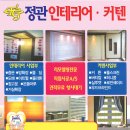 정관인테리어