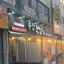대박튀김족발 | [인천/서구청 맛집]족발 로컬 맛집 유진족발 튀김보쌈 후기⭐️