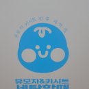 유모차&카시트세탁할때 이미지