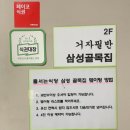 삼성1-104 | 삼성골목집 삼성본점 파삼겹 맛집? 식사 후기