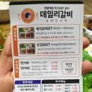 데일리갈비 하양점 | [하양맛집/하양배달맛집] 데일리갈비 하양점 :: 집에서 고기 배달해먹어요~!!