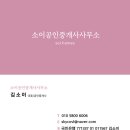 소이공인중개사사무소 | 광주 오피스텔·아파트 매매·전세·월세 전문｜소이공인중개사사무소