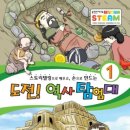 도전 역사 탐험대 이미지