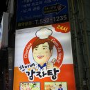 찬이네감자탕 이미지