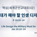 10/6(목) 최후의 훈련 시간표 ▶ 군대에서 해야 할 인생 디자인 이미지