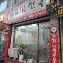 김밥천국(단계성원점)