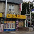 십오야떡방