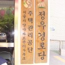 정우경로당 이미지