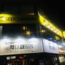 긱스브루잉(영등점) 이미지