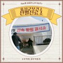 홍성군보건소 선별진료소 이미지