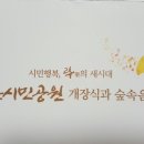 논산시민공원 개장식과 숲속음악회 초대 이미지